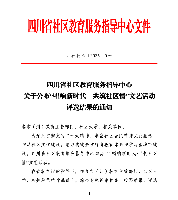 华亿体育（市社区大学）文艺作品《羊角花开》获佳绩
