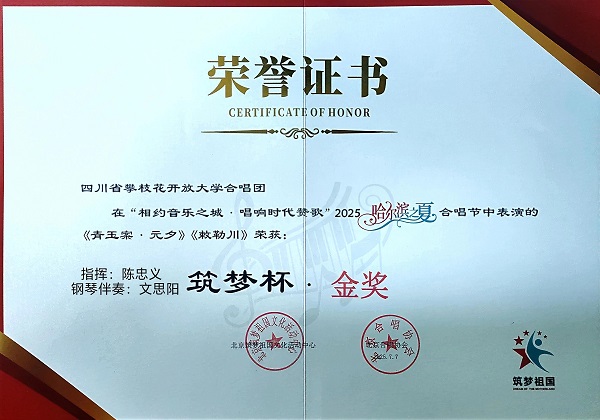 喜报：华亿体育（市社区大学）合唱团作品获哈尔滨之夏合唱节金奖