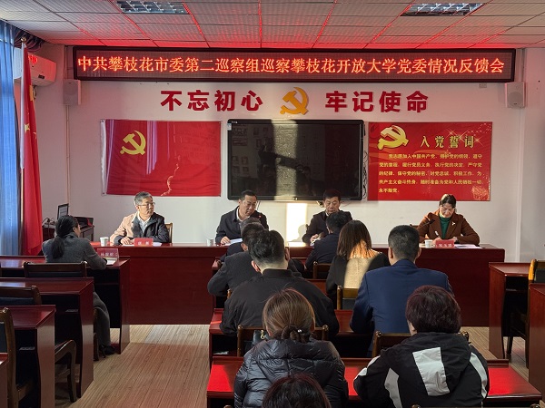 市委第二巡察组向华亿体育党委反馈巡察情况