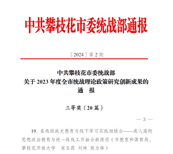 华亿体育征文获23年度市统战理论政策研究创新成果三等奖