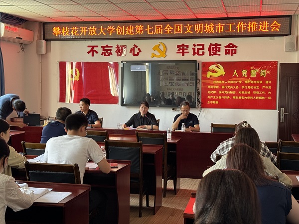 华亿体育召开创建第七届全国文明城市工作推进会暨安全工作会