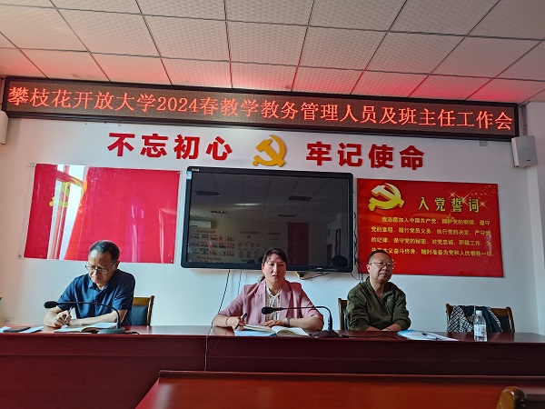 华亿体育召开24年春季学期教学教务管理人员及班主任工作会