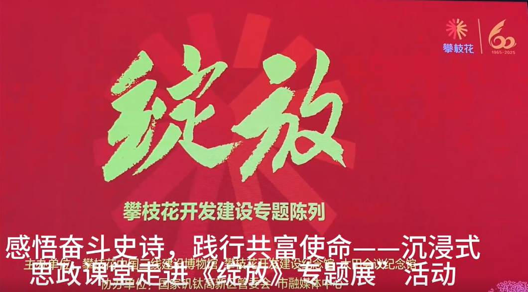 感悟奋斗史诗 践行共富使命