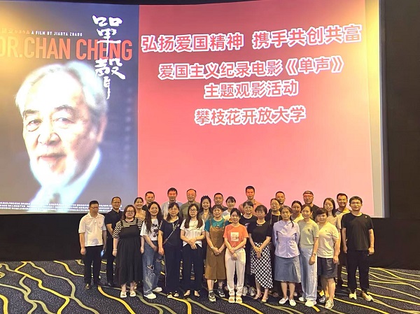 华亿体育组织开展爱国主义题材电影《单声》观影活动