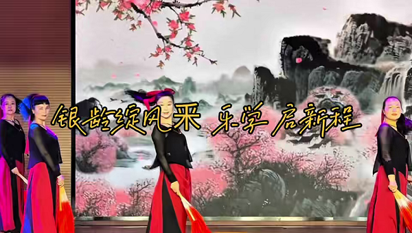 华亿体育（市社区大学）展演2025年春季学期（总第4期）教学成果